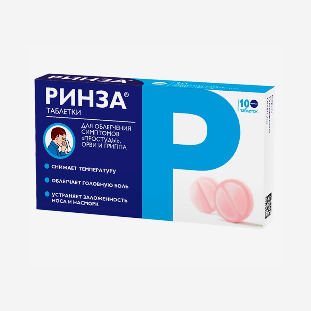 Ринза 10шт.