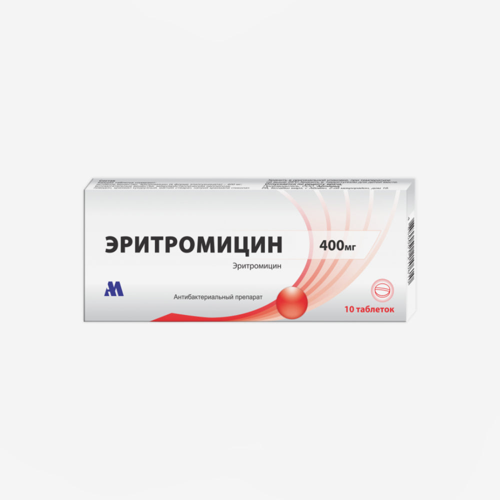 Эритромицин  400мг 10шт.