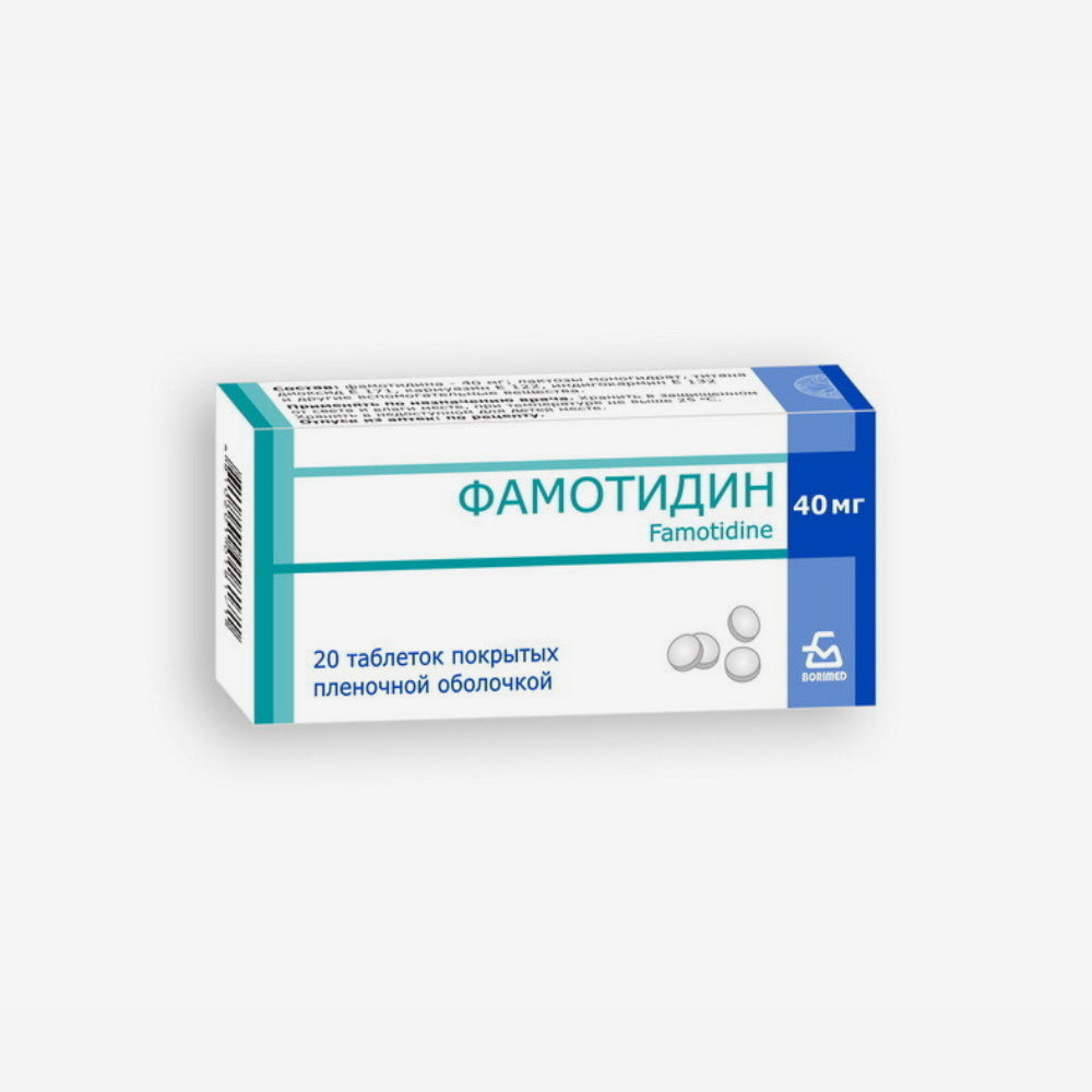 Фамотидин 40мг 20шт.