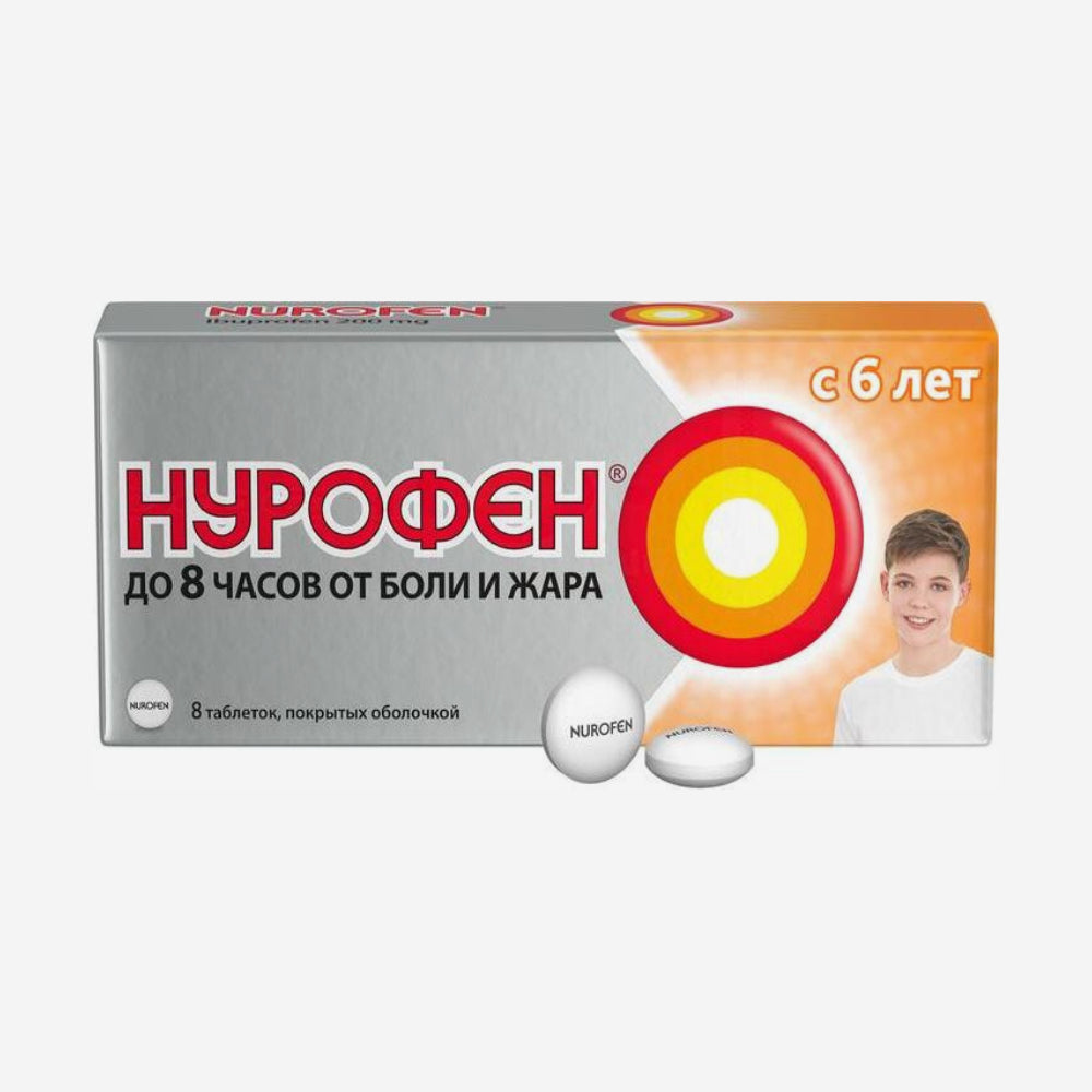 Нурофен 200мг 8шт.