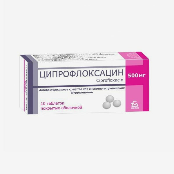 Ципрофлоксацин 500мг 10шт.