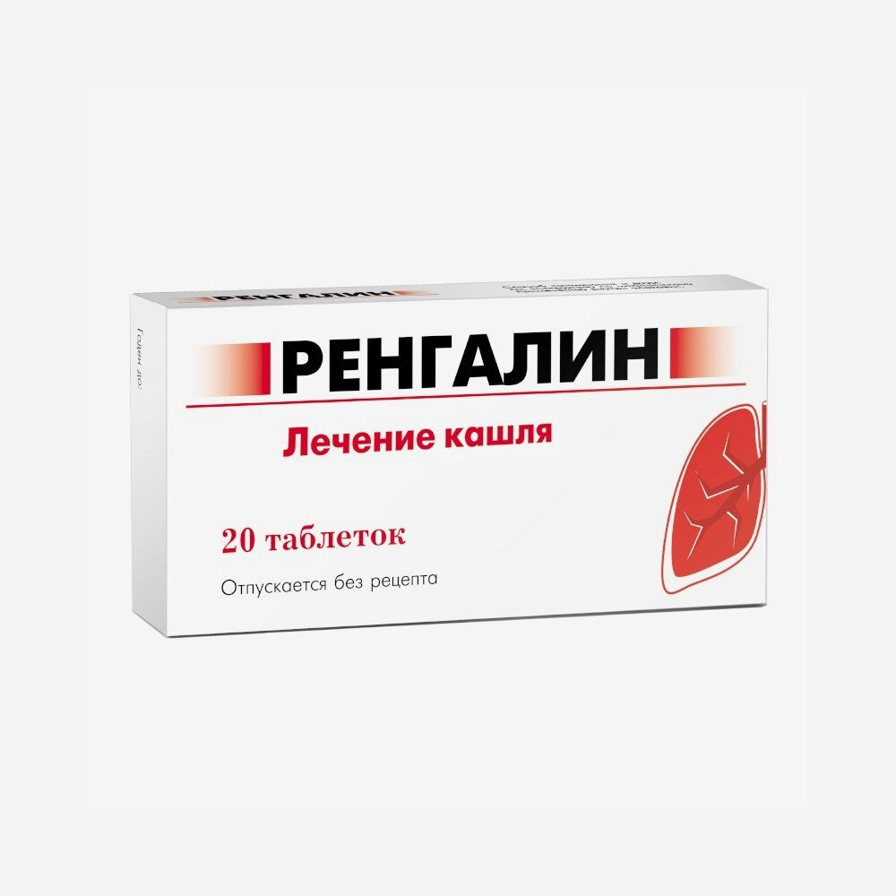Ренгалин 20шт.