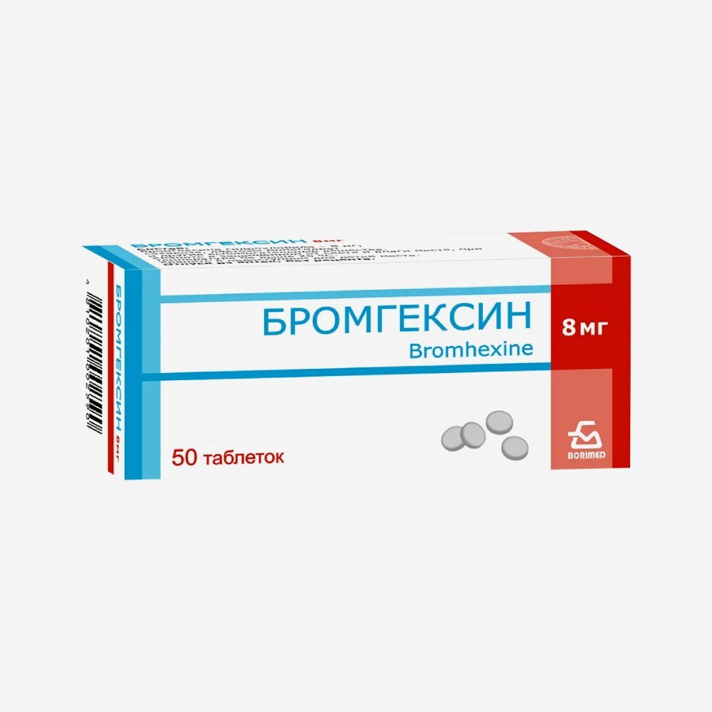 Бромгексин 8мг 50шт.