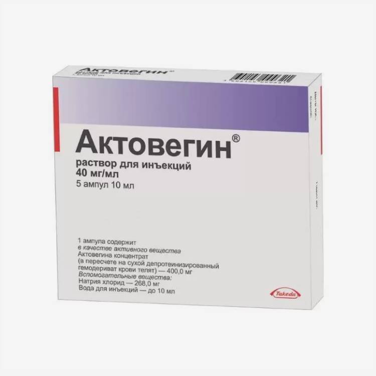 Актовегин 40мг/мл 10мл 5шт.