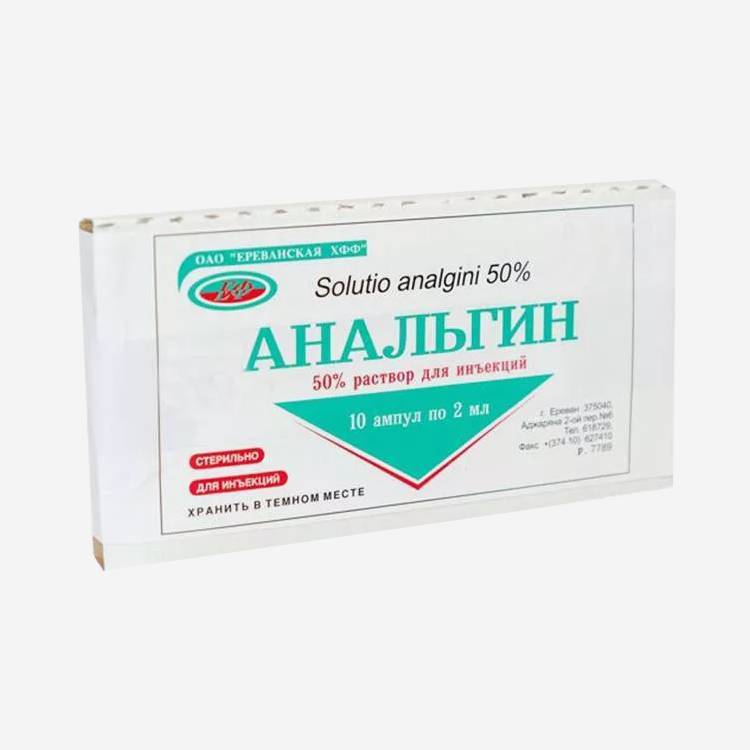 Анальгин амп. 2мл 10шт.