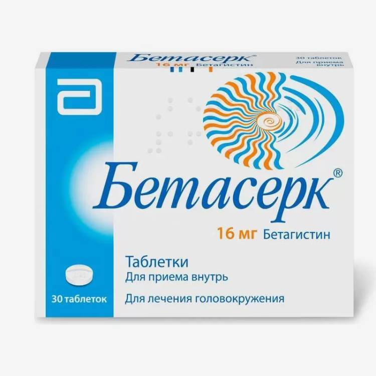 Бетасерк 16мг 30шт.