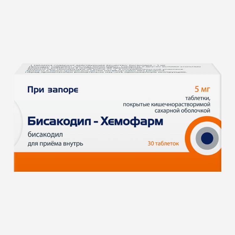 Бисакодил-Хемофарм 5мг 30шт.