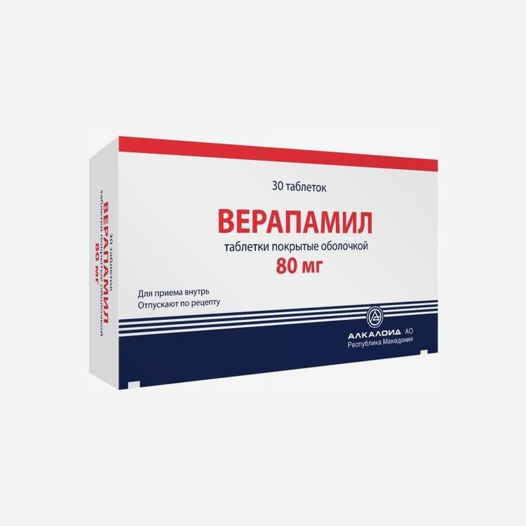 Верапамил 80мг 30шт.