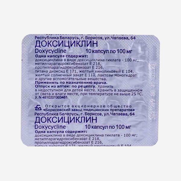 Доксициклин капс. 100мг 10шт.