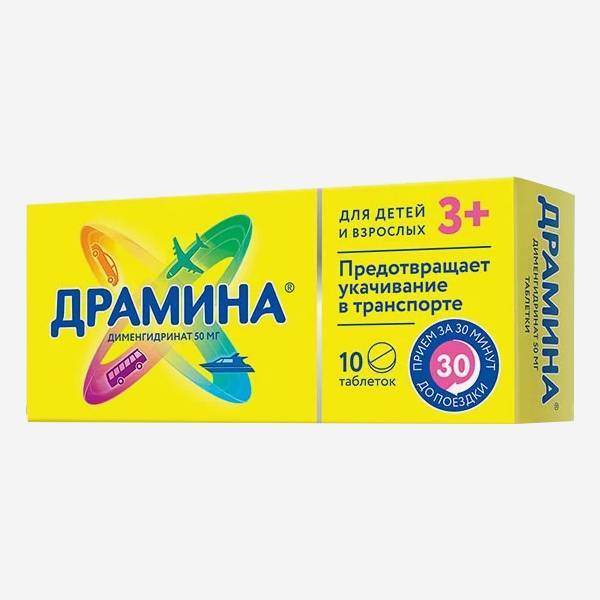 Драмина 50мг 10шт.