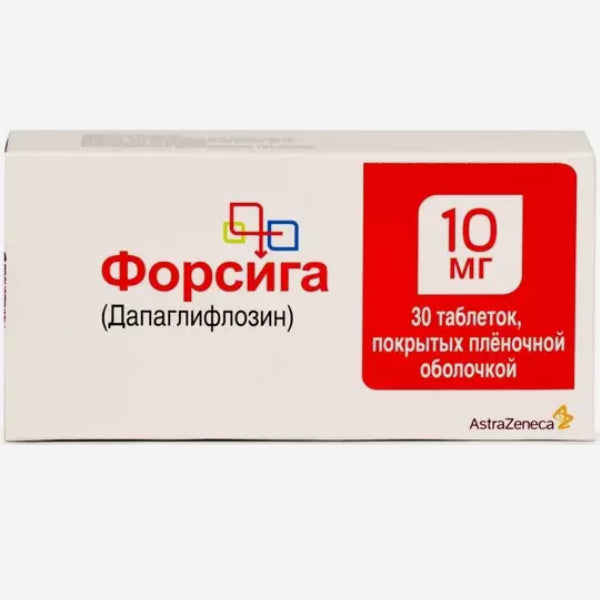 Форсига 10мг 30шт.