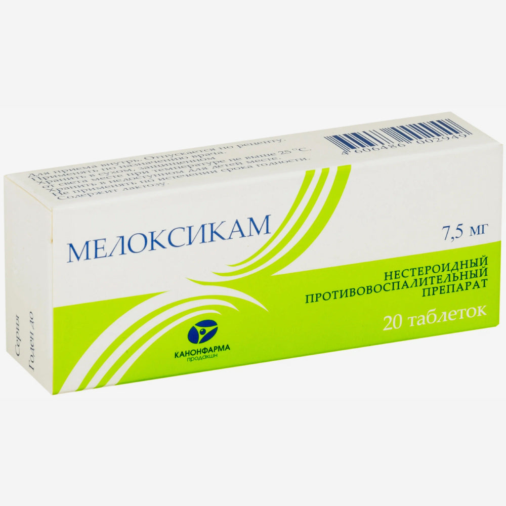 Мелоксикам 7.5мг 20шт.