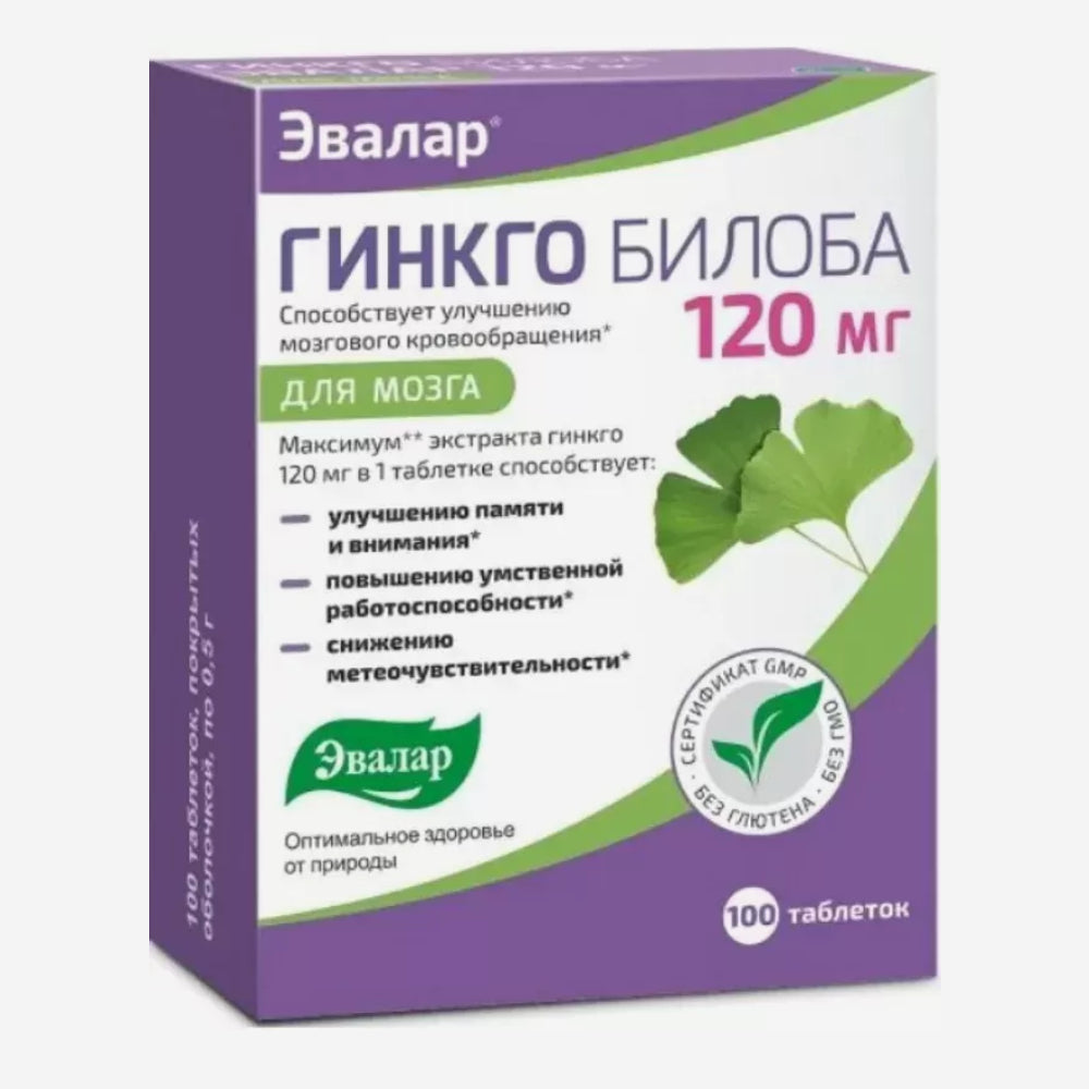 Гинкго Билоба 120мг. 100шт.