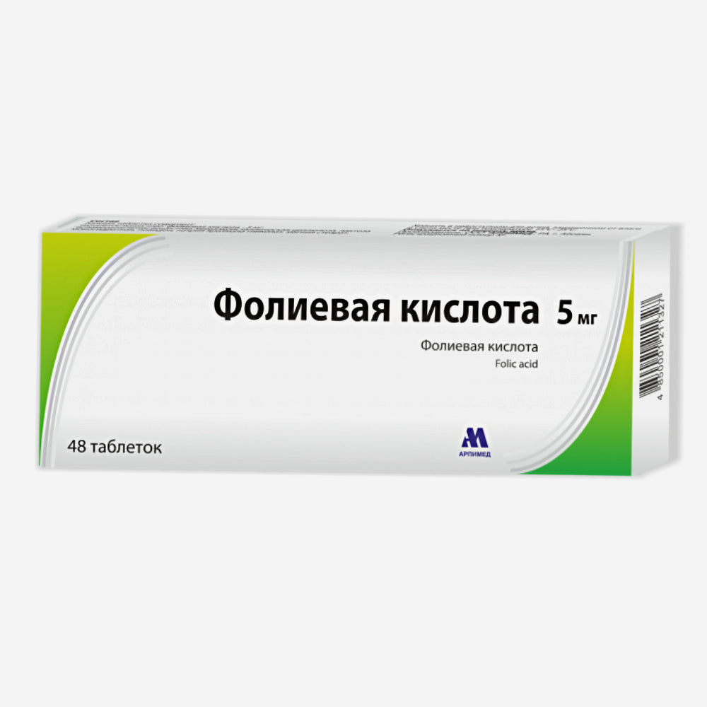 Фолиевая кислота 5мг 48шт.