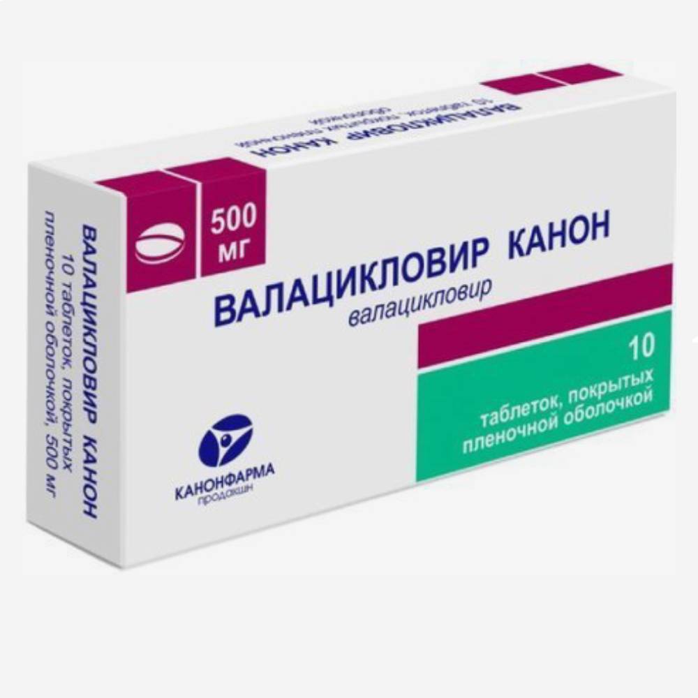 Валацикловир таб. 500мг 10шт.