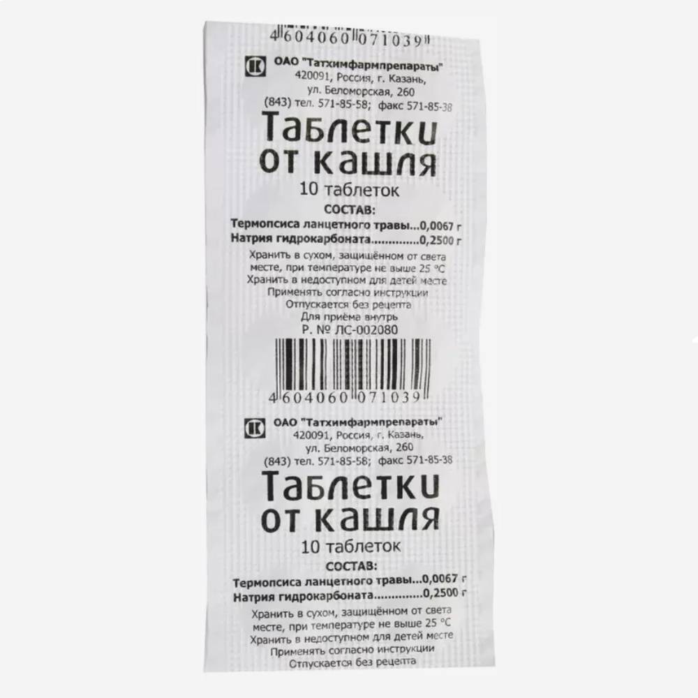 Таблетки от кашля 10шт.