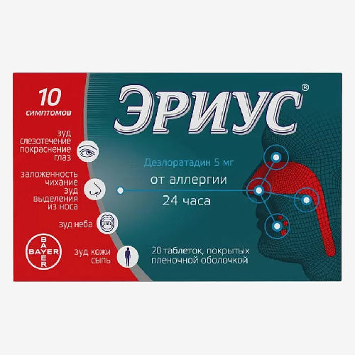 Эриус 5мг 20шт.