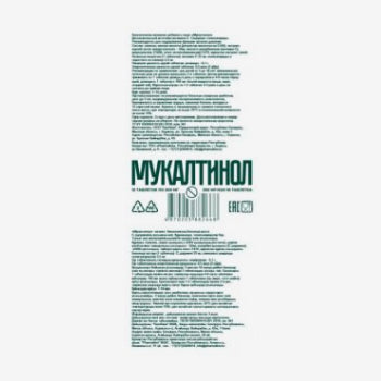 Мукалтинол 10шт.