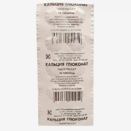 Кальция глюконат 500мг 10шт.