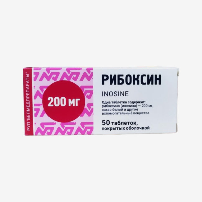 Рибоксин 200мг 50шт.