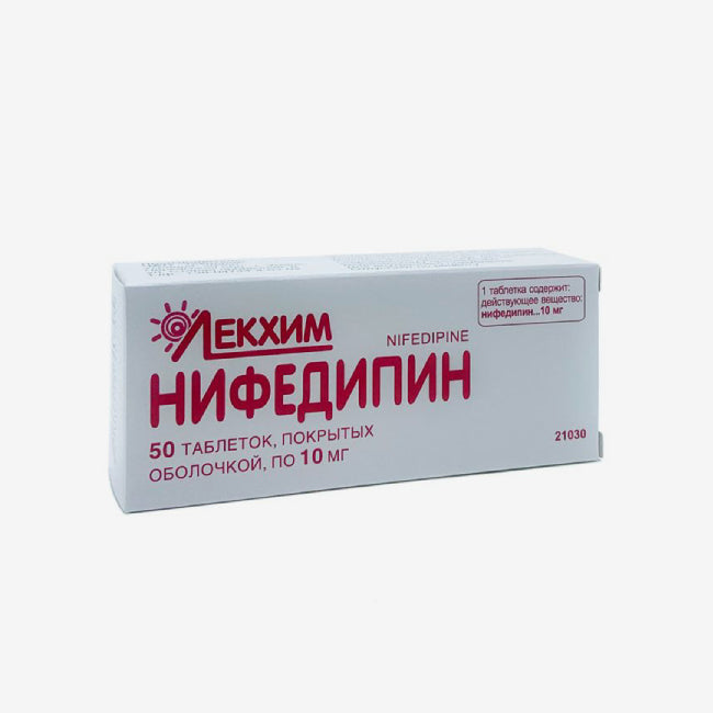 Нифедипин 10мг 50шт. ЛекХим