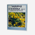 Сенна лист 30г ANTARAM