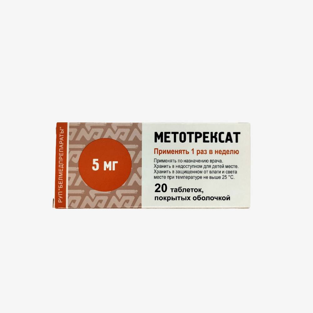 Метотрексат 5мг таб. 20шт.