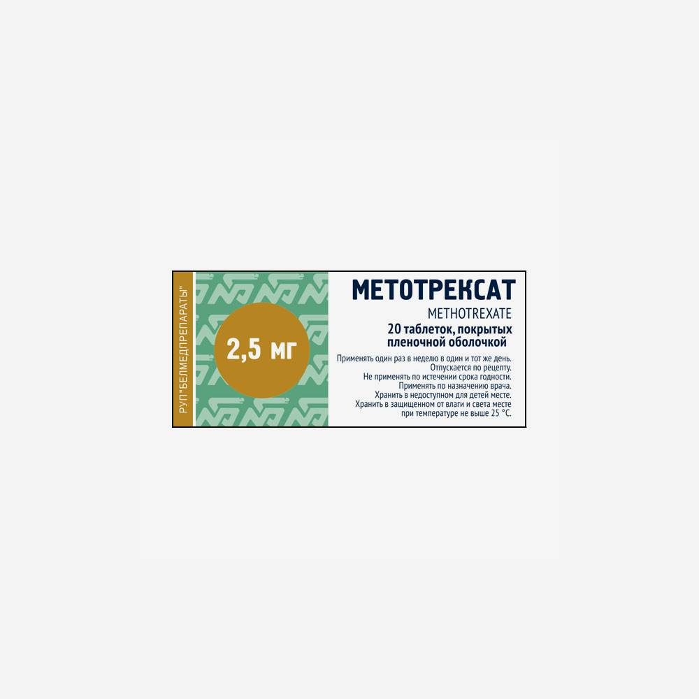 Метотрексат 2,5мг таб. 20шт.