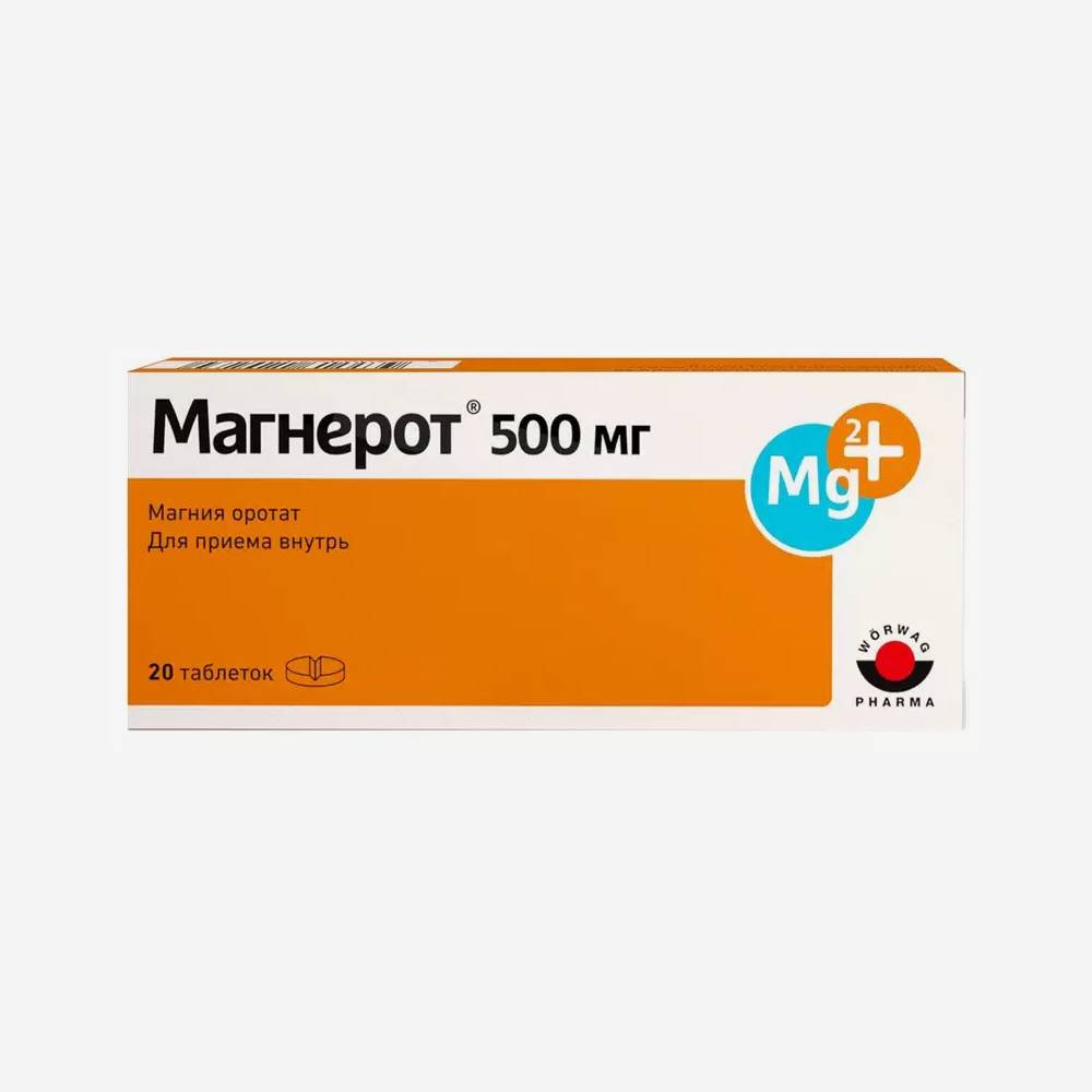 Магнерот 500мг 20шт.