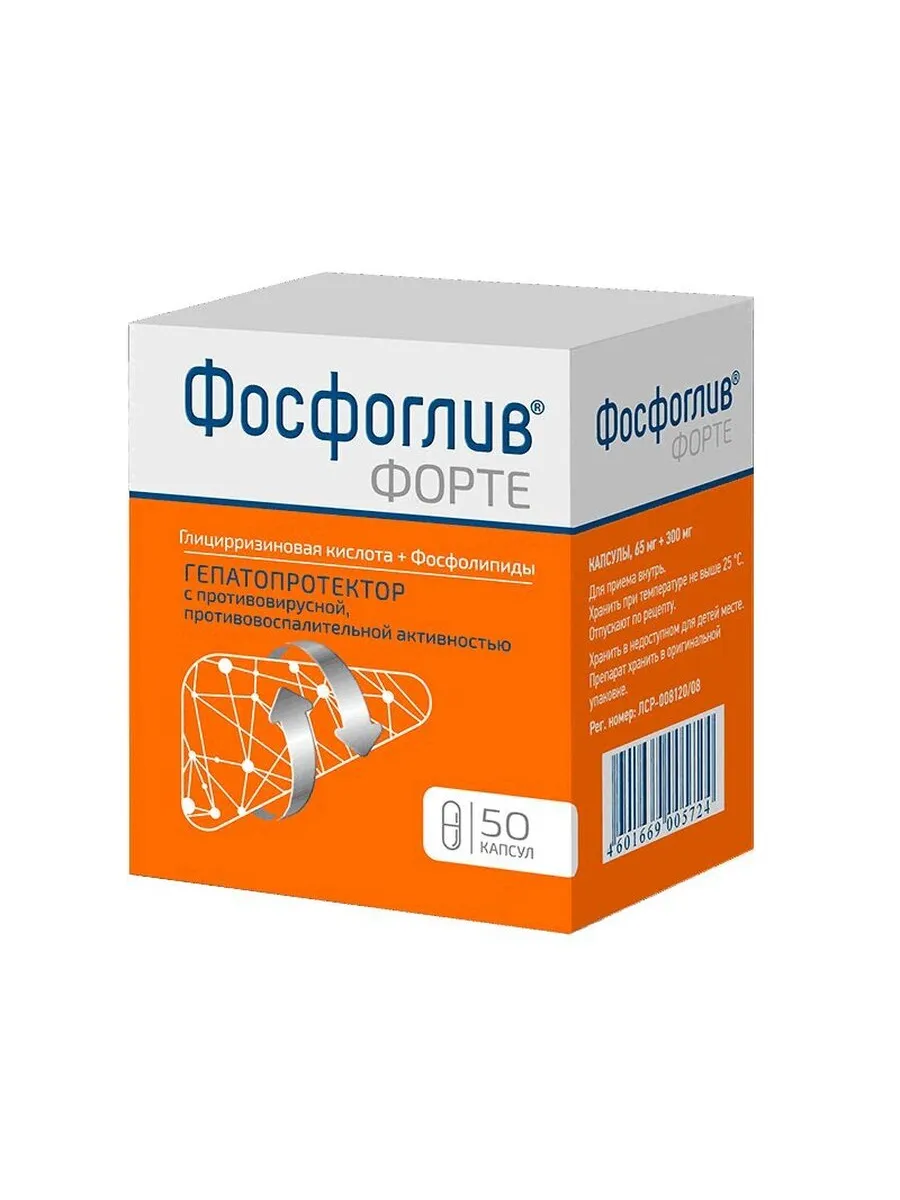 Фосфоглив форте 50шт.
