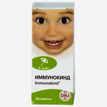 Иммунокинд 150шт.