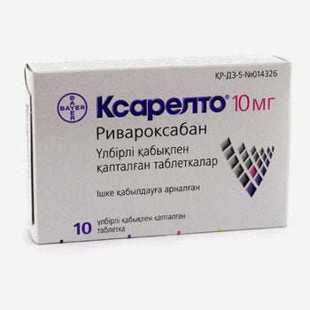 Ксарелто 10мг 10шт.