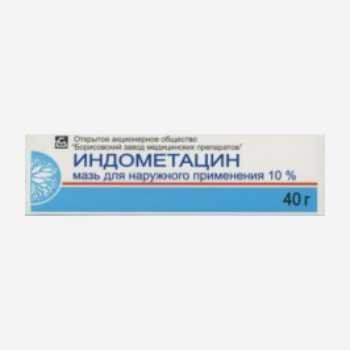 Мазь Индометацин 10% 40г